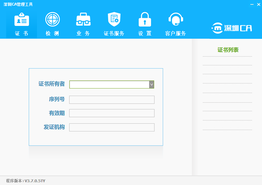 关于福建ca数字证书客户端软件下载的信息-第1张图片-太平洋在线下载