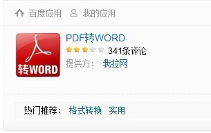 百度HI手机版word百度文库ai助手官网入口-第1张图片-太平洋在线下载