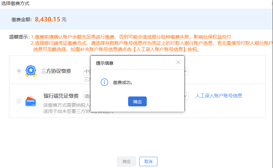 社保客户端扣不了款呢社保费客户端无法添加单位-第2张图片-太平洋在线下载