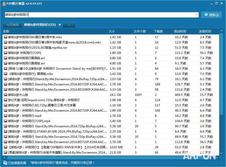 p2p苹果版种子搜索器手机版p2p种子搜索神器35绿色版-第1张图片-太平洋在线下载