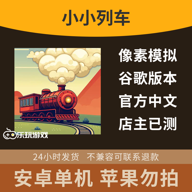 模拟火车下载手机版模拟火车2024中国版下载-第2张图片-太平洋在线下载