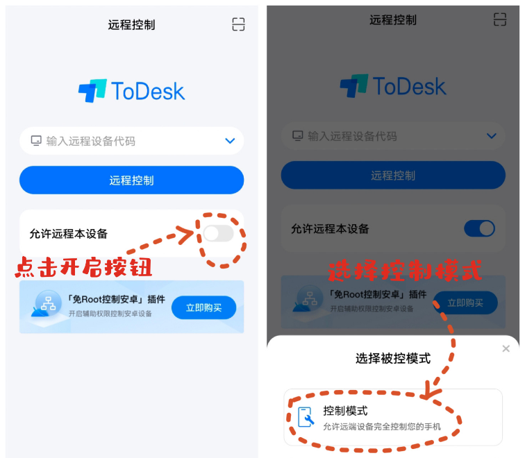 todesk安卓版收费todesk增加设备怎么收费-第2张图片-太平洋在线下载