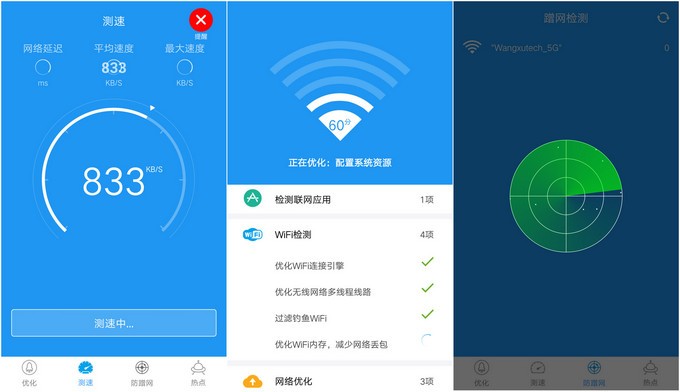 wifi增强器手机版wifi增强器手机版下载