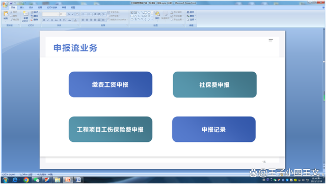 管理端管理客户端还是单位社保费管理客户端讲解