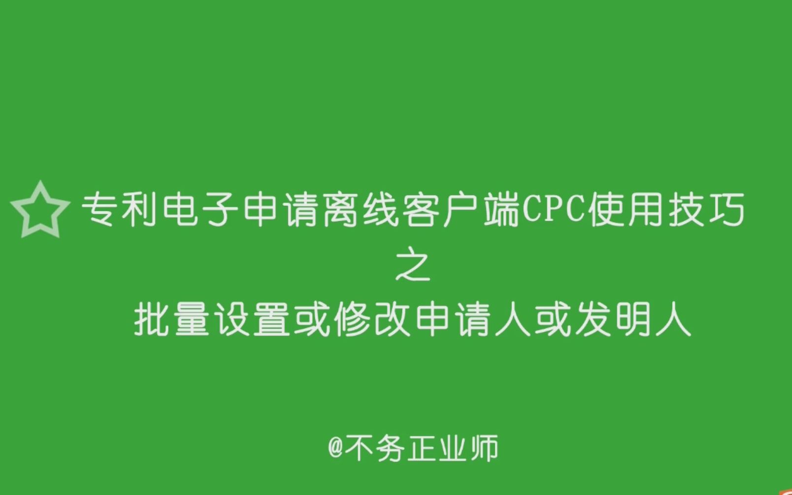 cpc专利手机客户端cpc专利申请详细步骤-第1张图片-太平洋在线下载