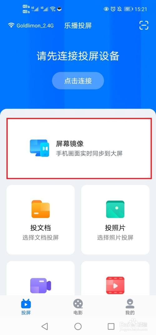 投影仪手机版连接手机与投影仪连接方法