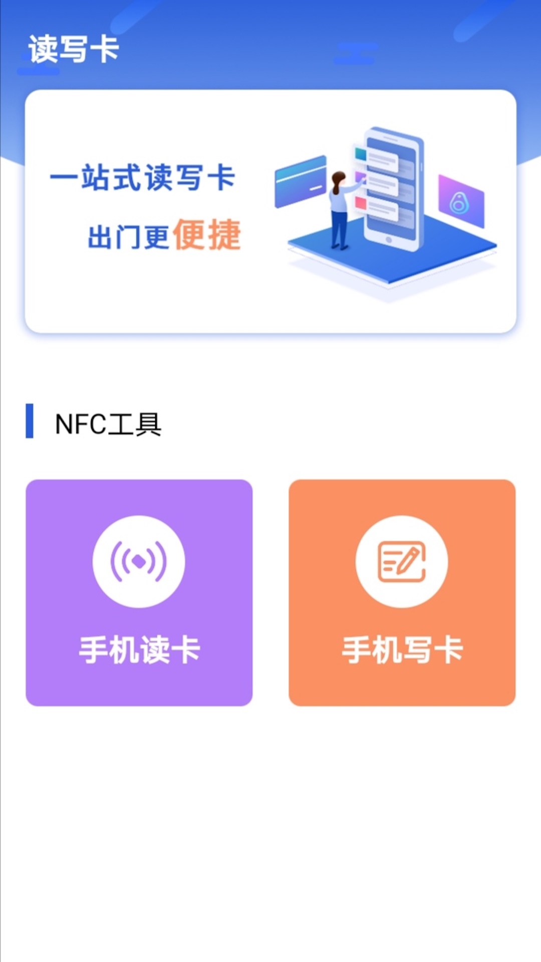 nfctaglnfo下载苹果版nfcreadertool解码工具电脑版下载