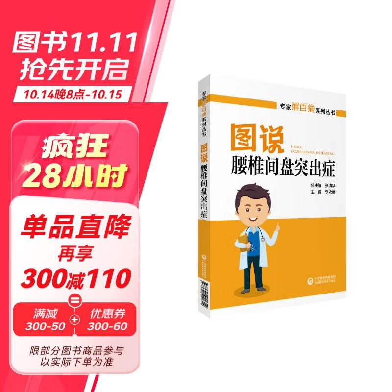 腰椎专家安卓版腰椎医院排名一览表-第1张图片-太平洋在线下载