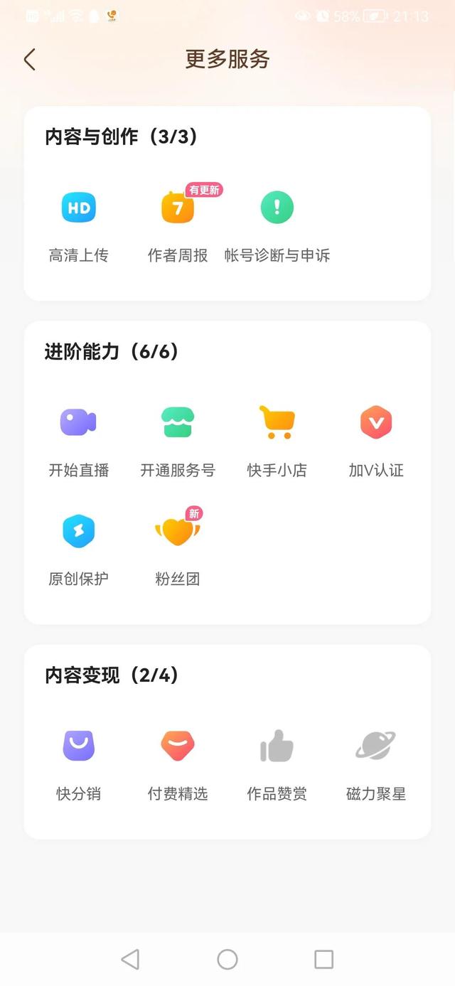 快手小店手机版怎么登录快手小店商家后台登录入口-第2张图片-太平洋在线下载