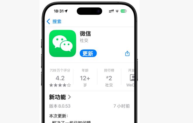 8.0版苹果微信ios微信旧版本官方下载