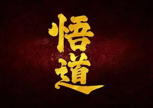 我顿悟客户端天让你看一眼没让你顿悟鸿蒙三千落秋中文-第2张图片-太平洋在线下载