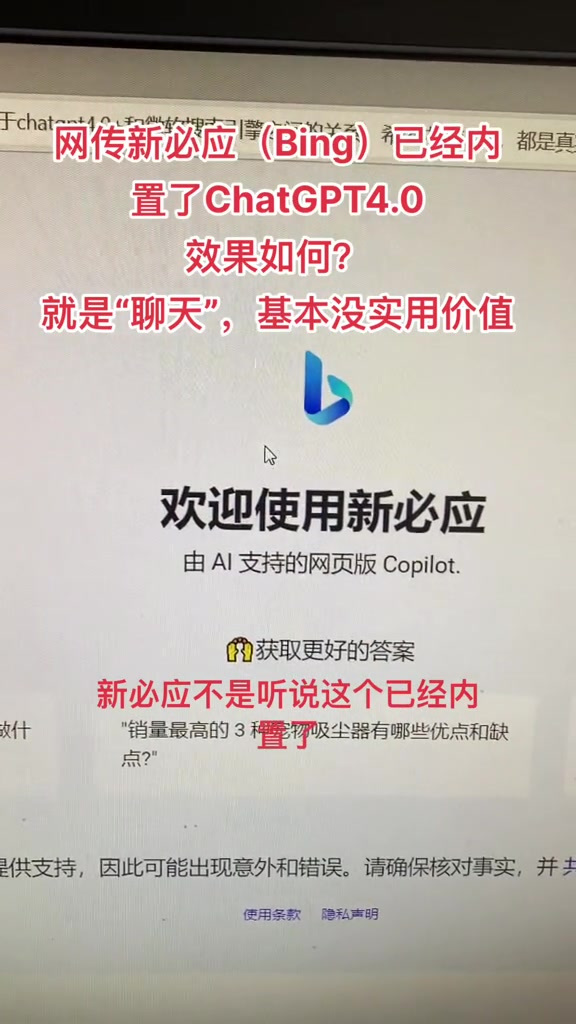 手机版bingchat苹果如何打开bingchat聊天界面-第2张图片-太平洋在线下载