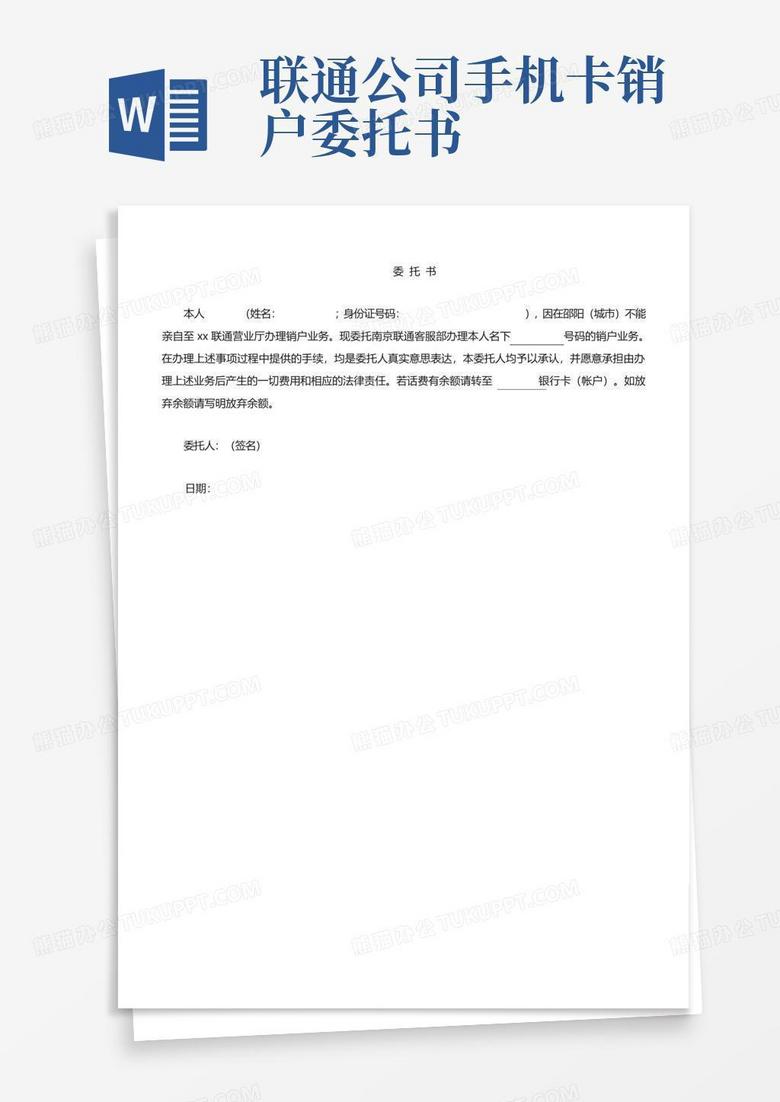 北京联通客户端销户联通app预约销户多久生效