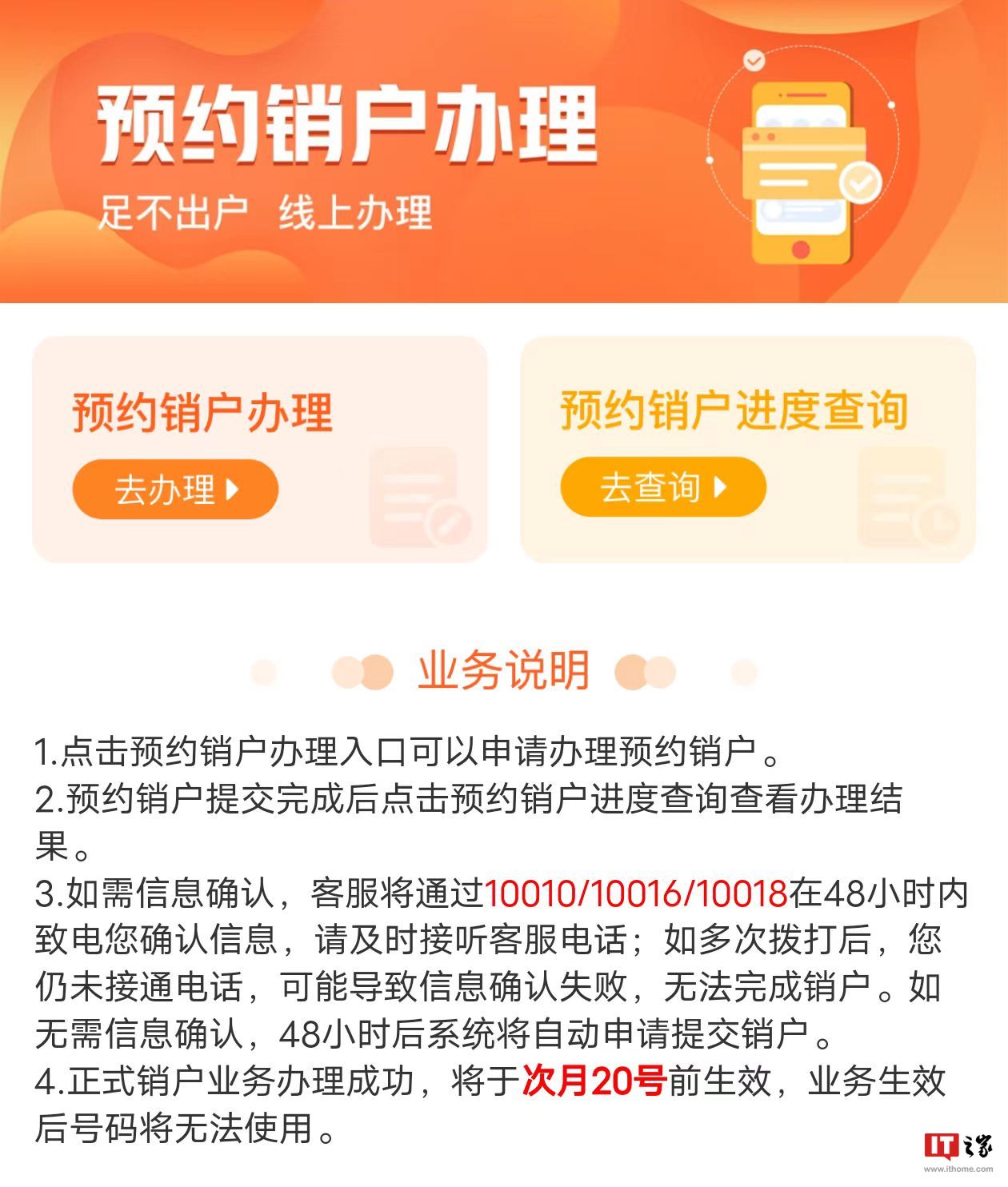 北京联通客户端销户联通app预约销户多久生效-第2张图片-太平洋在线下载