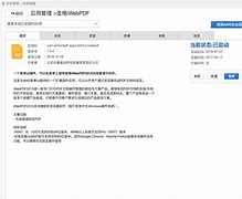 iwebpdf客户端插件版本如何把pdf转换成word文档免费