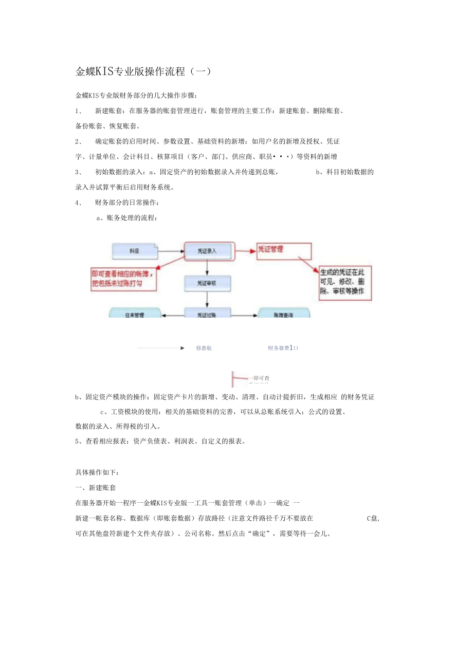 金蝶客户端如何备份金蝶kis云app下载-第2张图片-太平洋在线下载