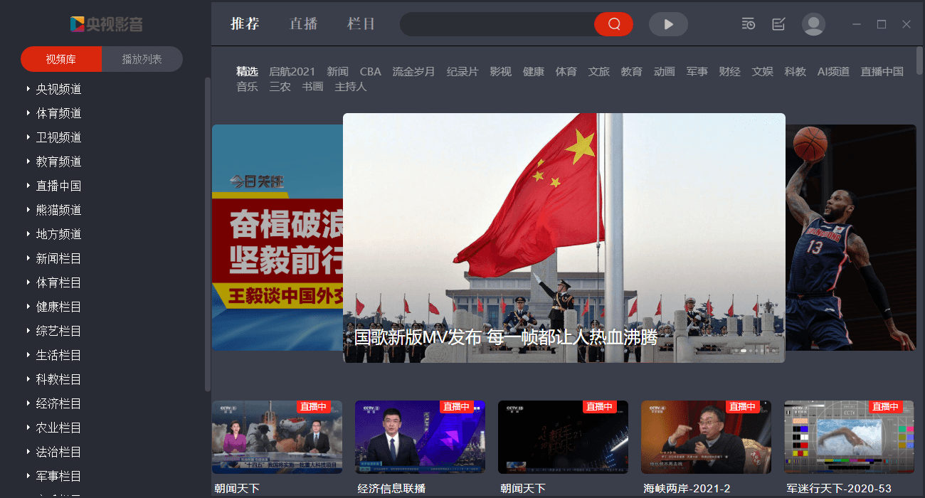 cctv客户端电视用cctv下载央视客户端官方下载