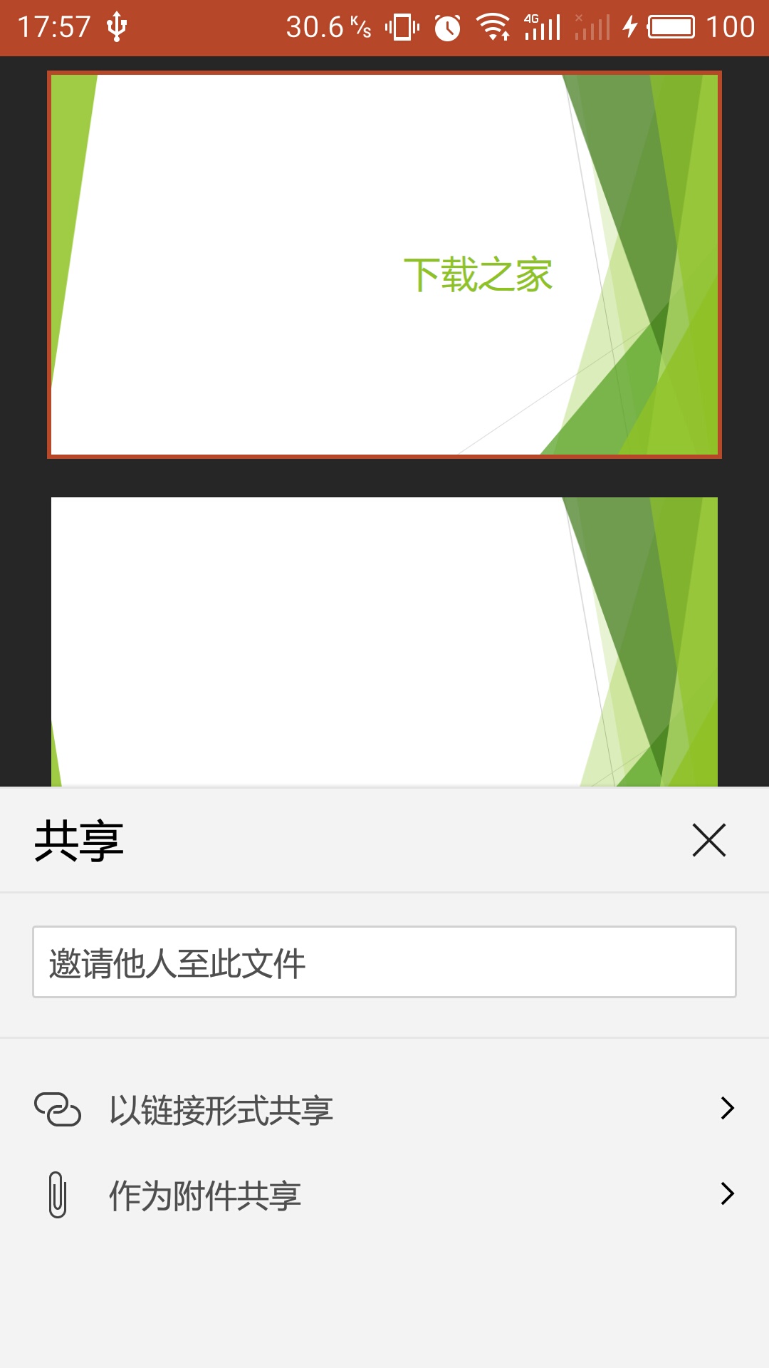 powerpoint2010手机版(powerpoint2010手机版下载)-第2张图片-QuickQ官网