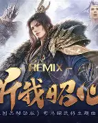 三国豪华手机版(三国豪华手机版下载)-第2张图片-QuickQ官网