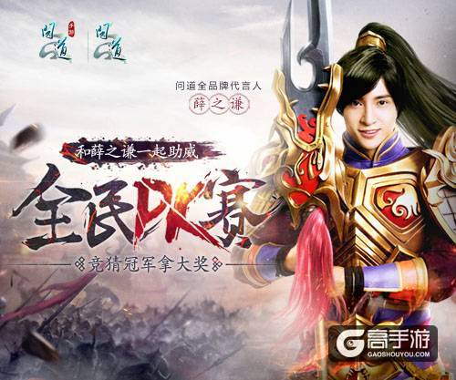 问道手游薛之谦版安卓(问道手游薛之谦版安卓下载)