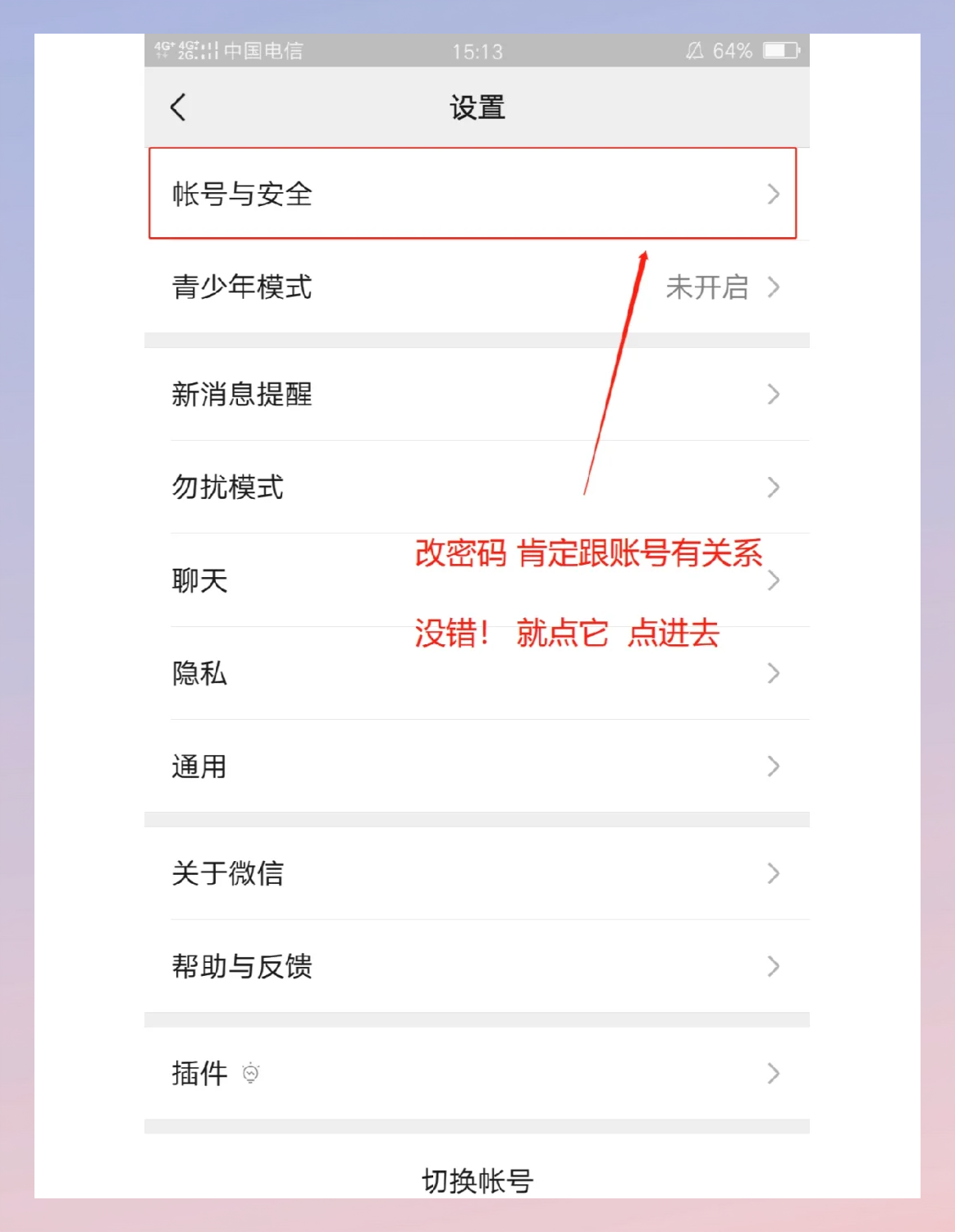 如何进入安卓版微信(安卓系统进入微信怎么设密码)-第3张图片-QuickQ官网