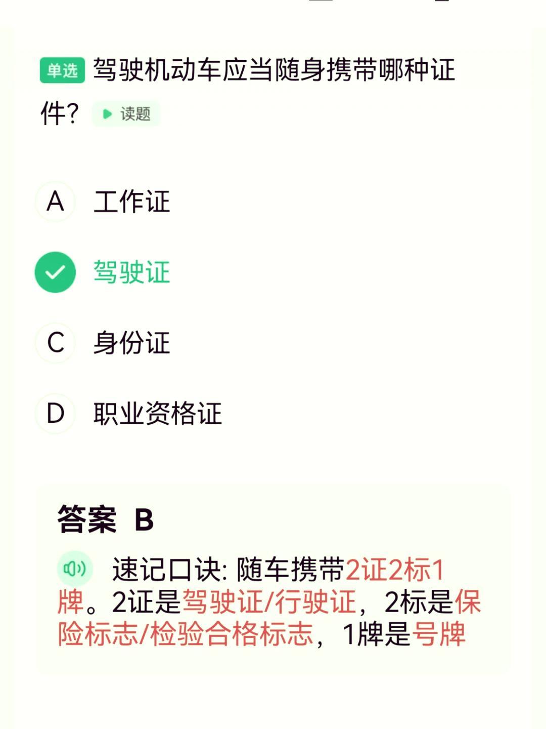 驾校一点通安卓版旧版(下载2020驾校一点通最新版本)