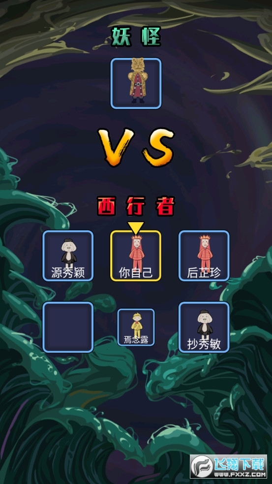 西游加强版苹果版(西游加强版苹果版官网)-第5张图片-QuickQ官网