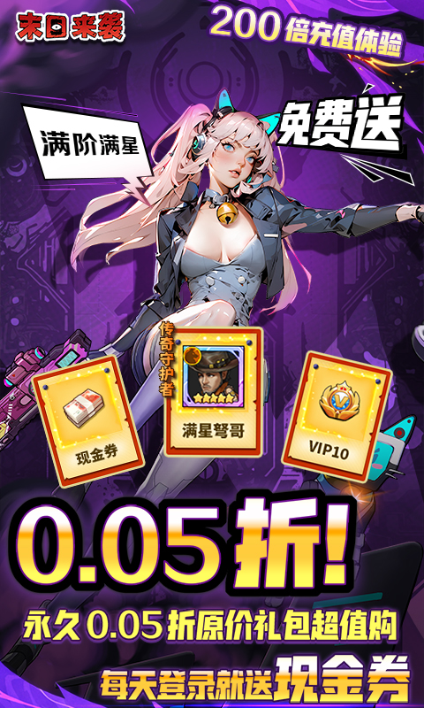 末日来袭安卓下载破解版(末日来袭内购破解版最新版本)-第1张图片-QuickQ官网 末日来袭安卓下载破解版(末日来袭内购破解版最新版本)-第1张图片-QuickQ官网