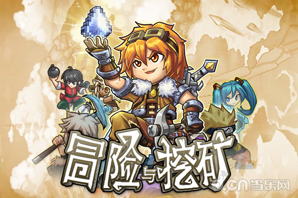 冒险与挖矿手机版官网(冒险与挖矿手机版官网下载)-第2张图片-QuickQ官网