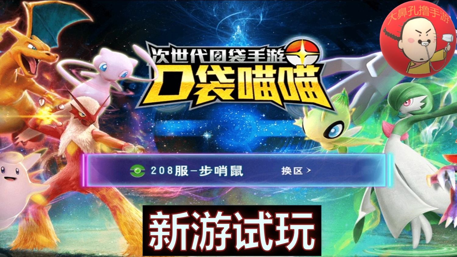 口袋喵喵官方下载安卓版(口袋喵喵破解版下载无限钻石金币)