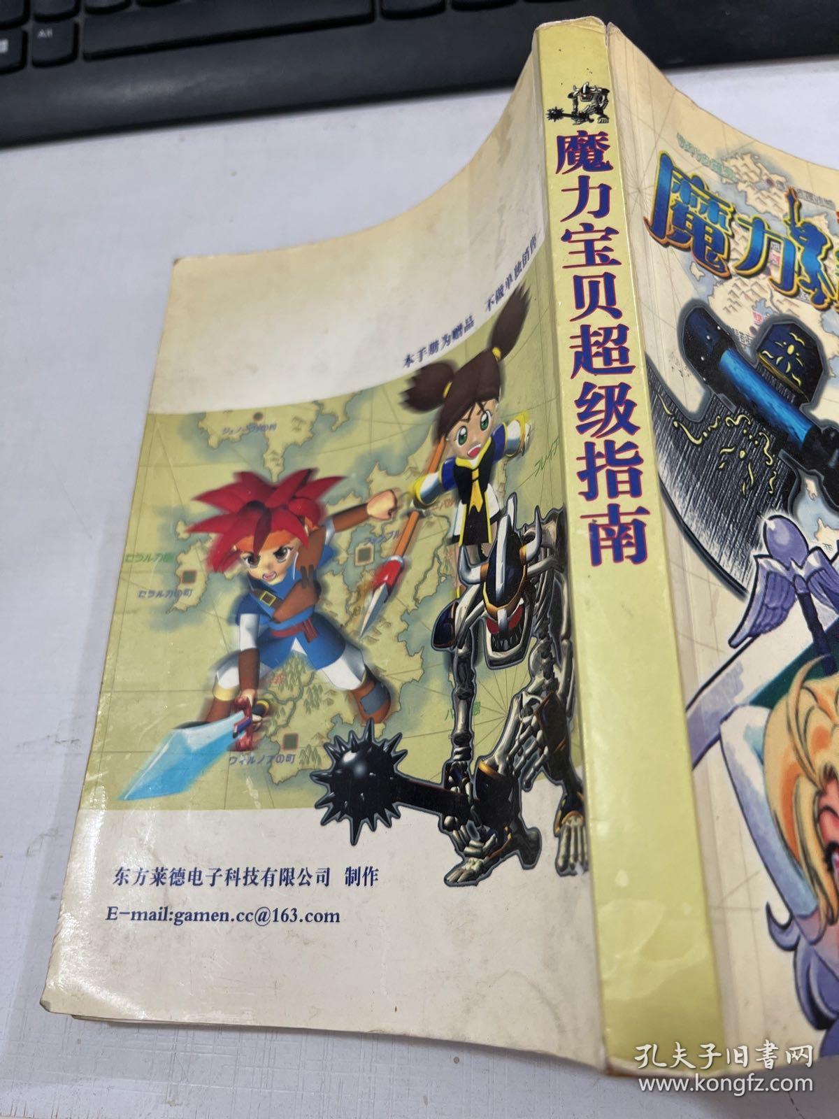 魔力宝贝原版手机版(魔力宝贝手机游戏官网)