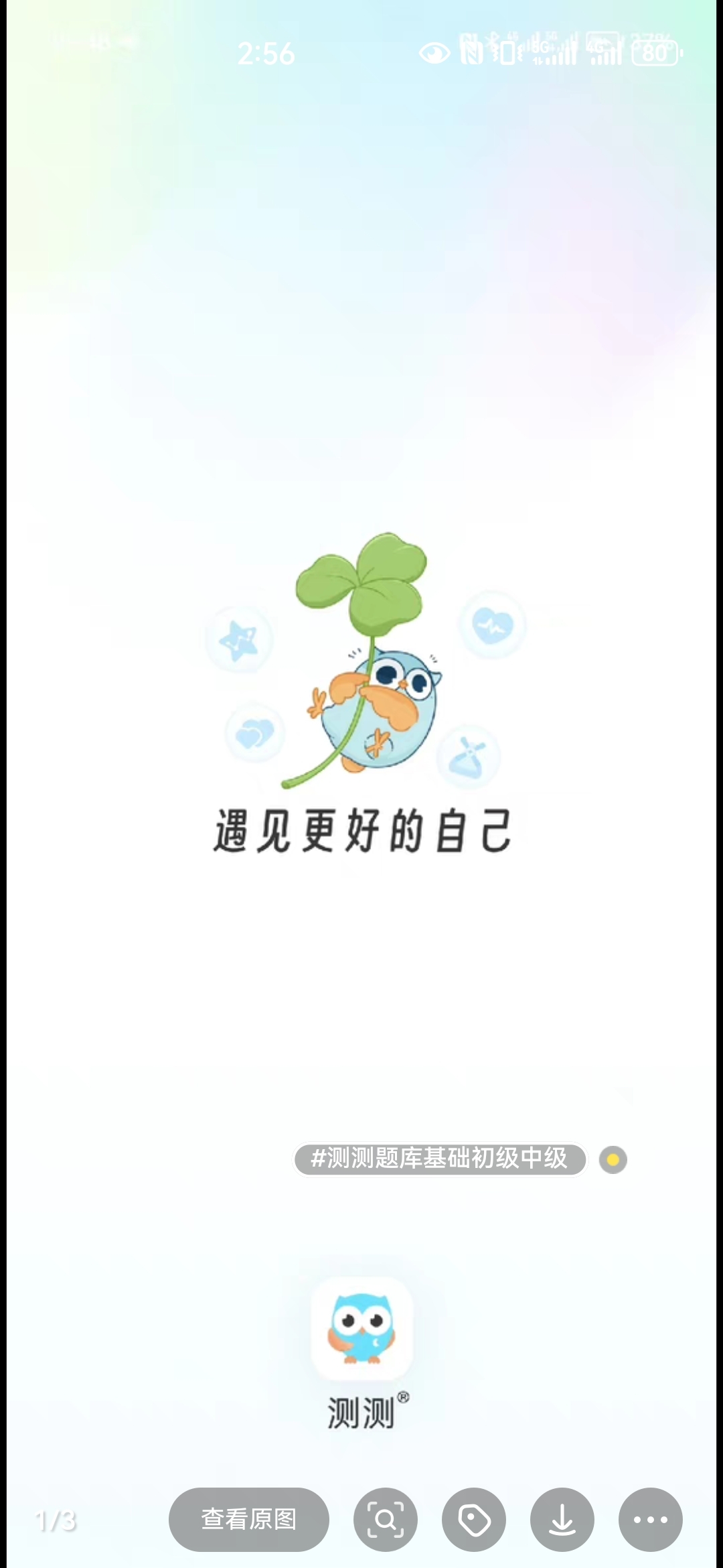 测测达人版苹果版(测测达人版 安卓版下载)-第4张图片-QuickQ官网 测测达人版苹果版(测测达人版 安卓版下载)-第4张图片-QuickQ官网