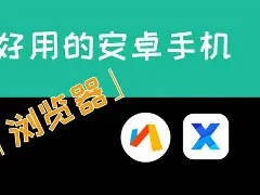 谷歌浏览器安卓版92(谷歌浏览器安卓版下载手机版)-第1张图片-QuickQ官网
