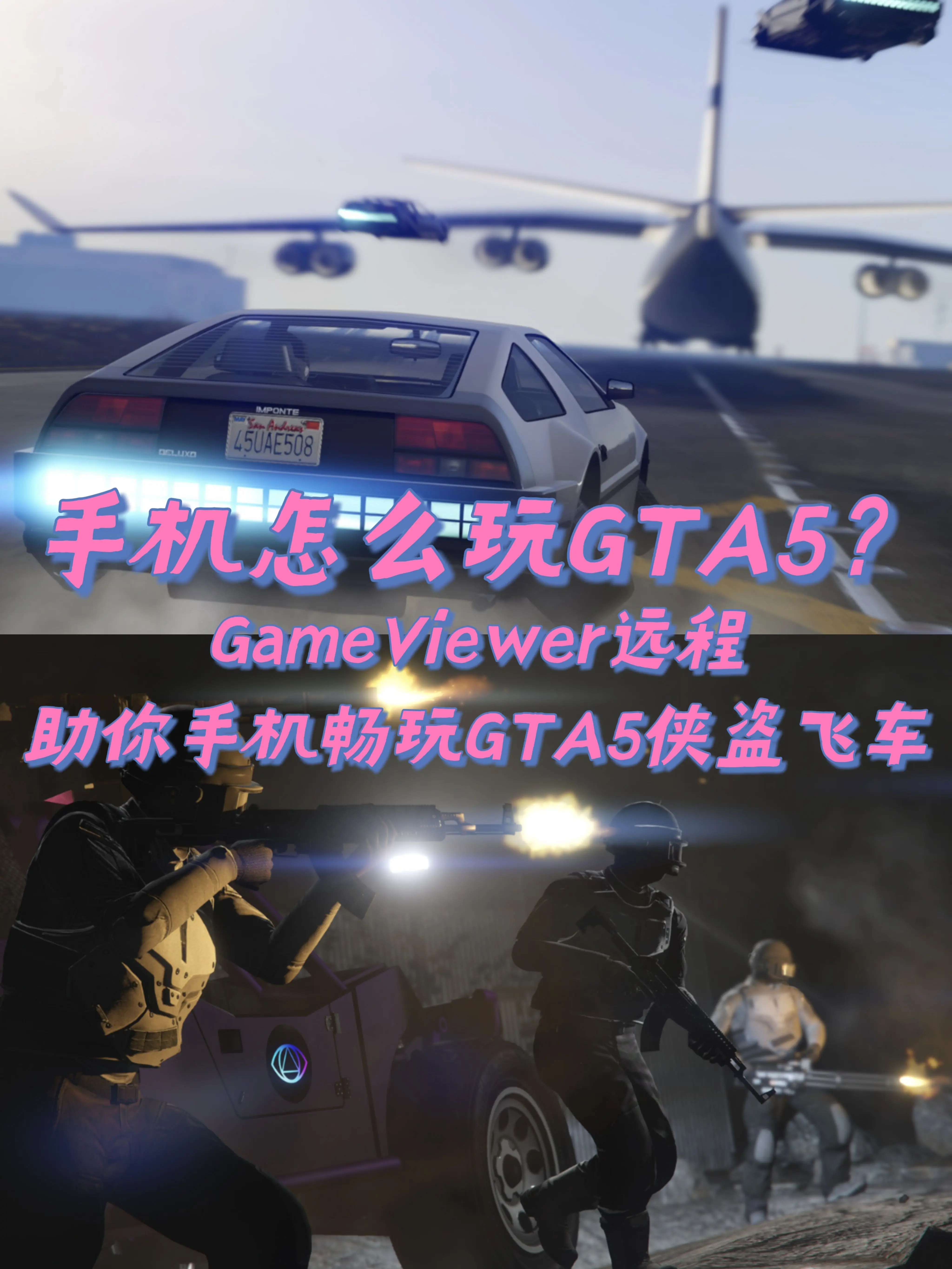 手机版gta515g(手机版gta5安卓版完整版)-第4张图片-QuickQ官网