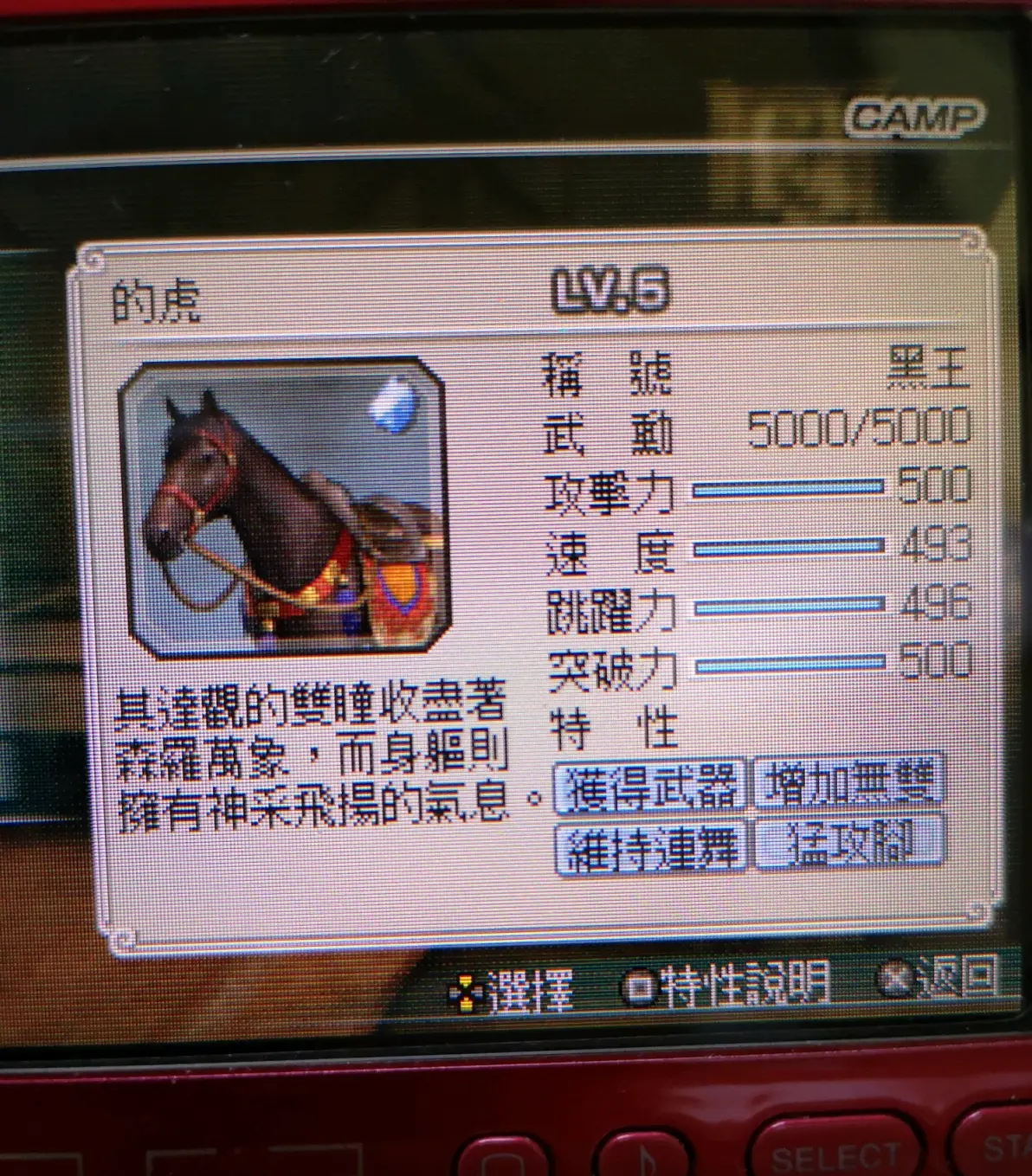 真三国无双5手机破解版(真三国无双5单机手机版下载)