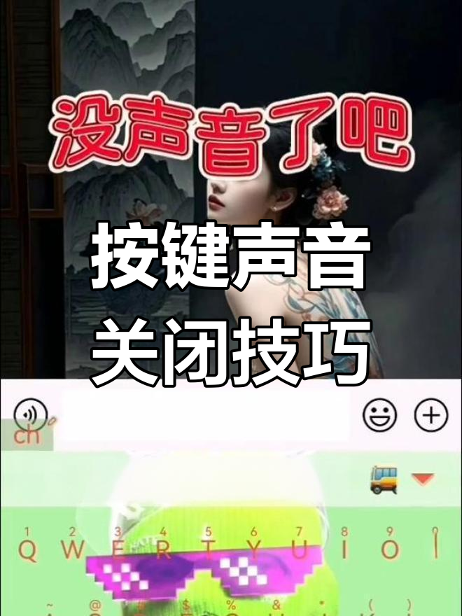 手机版怎么调出键盘声音(手机版怎么调出键盘声音提示)-第3张图片-QuickQ官网