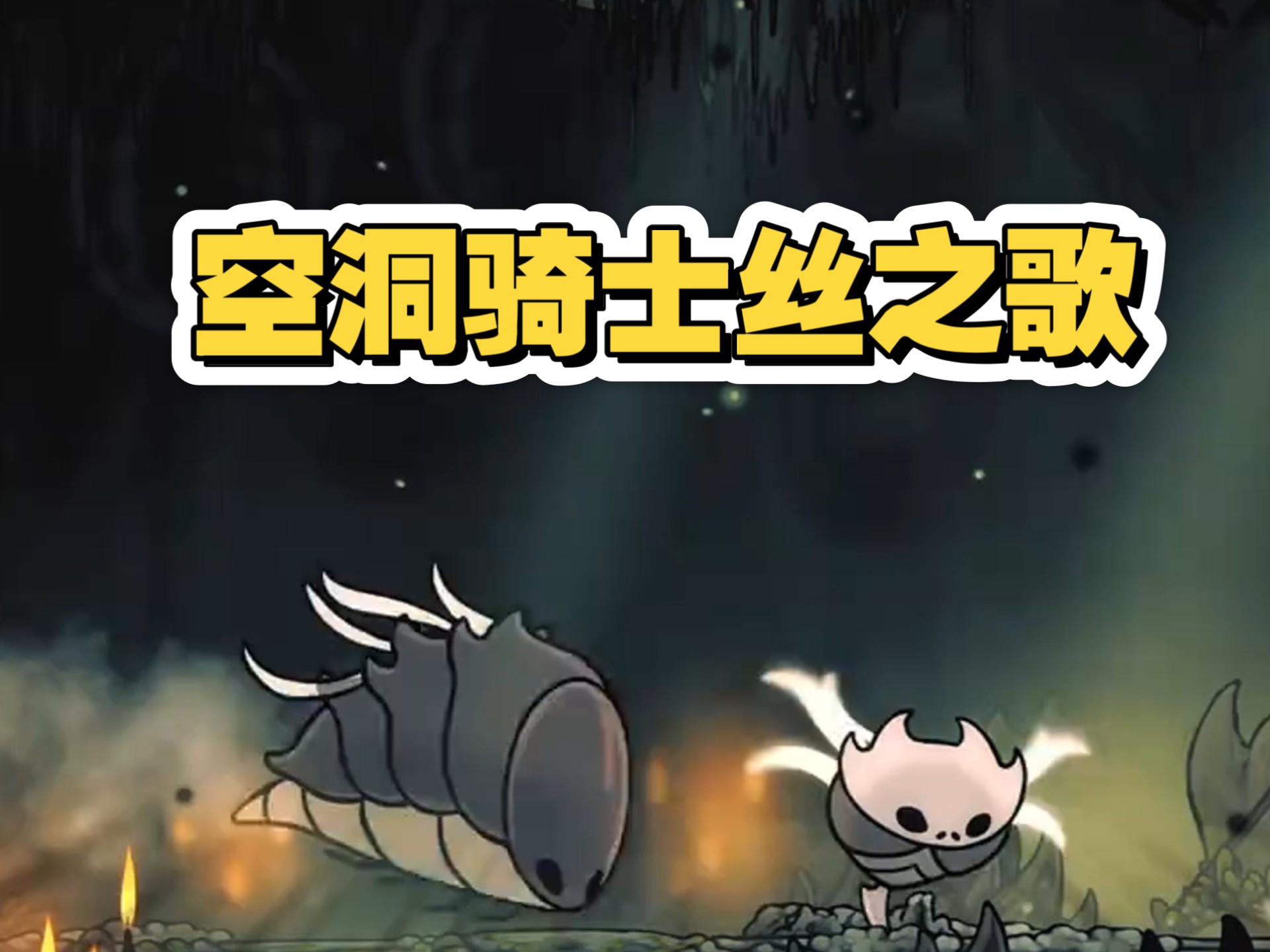 空洞骑士手机版技能(空洞骑士技能使用方法)-第4张图片-QuickQ官网