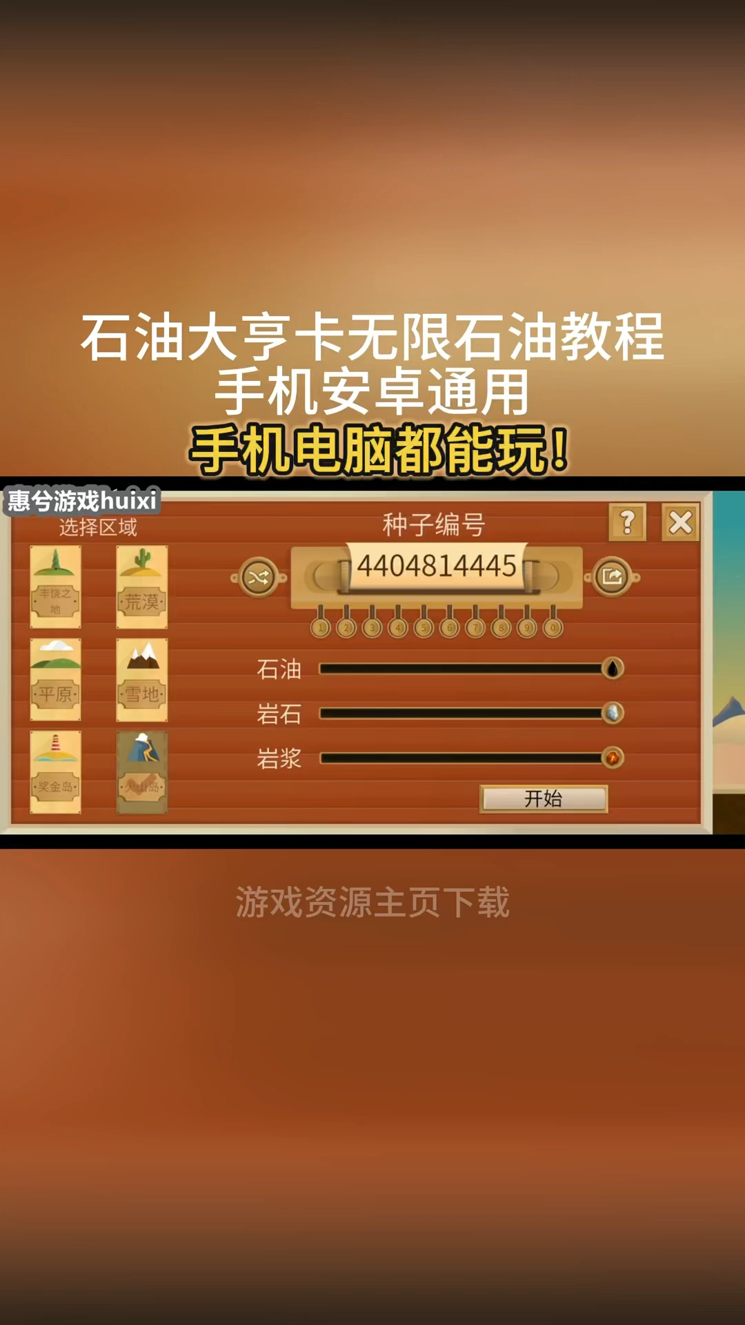 手机版如何下载石油大亨(什么软件可以下载石油大亨)-第4张图片-QuickQ官网