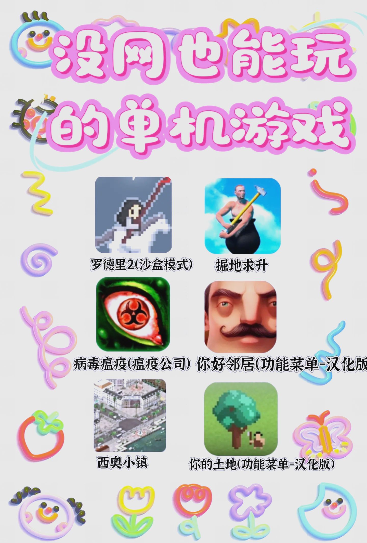 老游戏大全手机版破解的简单介绍