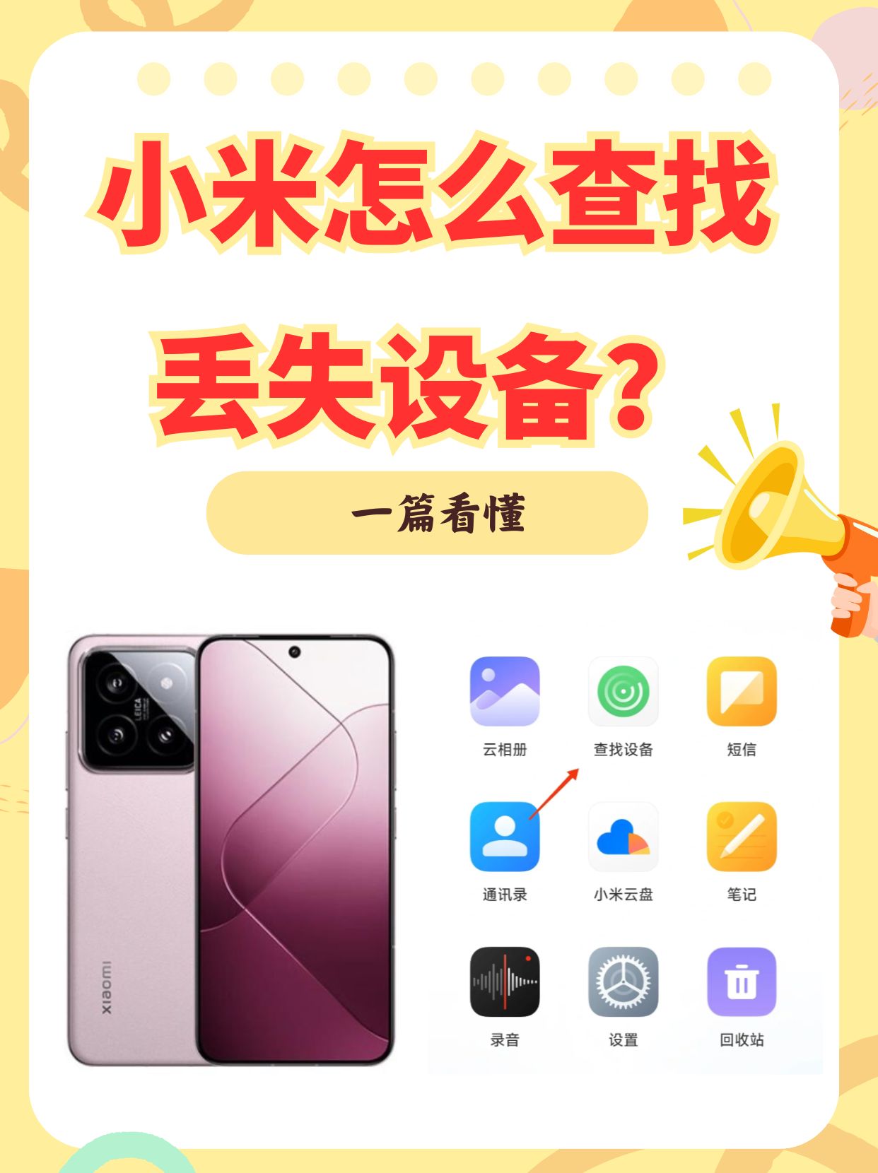 手机小窍门小米版(001小米手机教程)