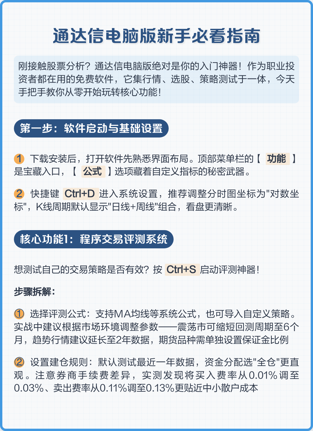 手机安装电脑版通达信(通达信手机版怎么同步电脑版本的自定义板块)-第5张图片-QuickQ官网